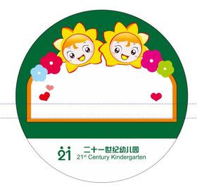 幼儿园标贴不干胶衣服帖logo