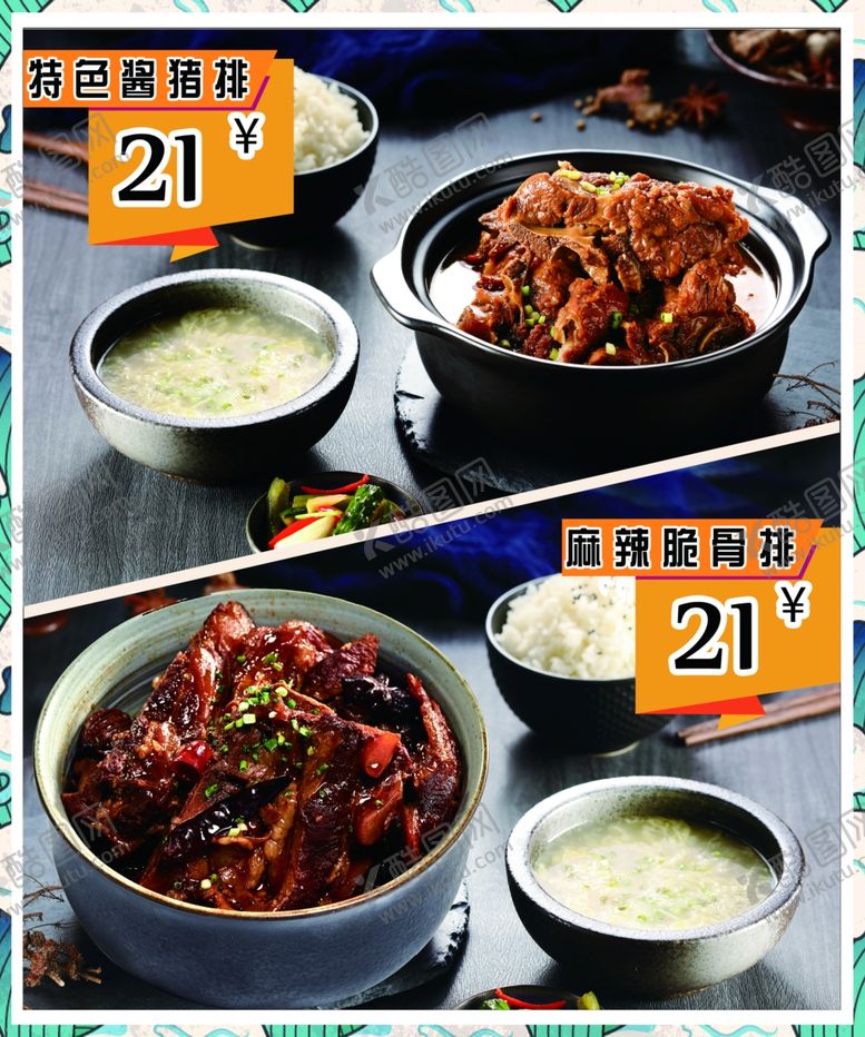 编号：71064210270145432228【酷图网】源文件下载-猪排脆骨排