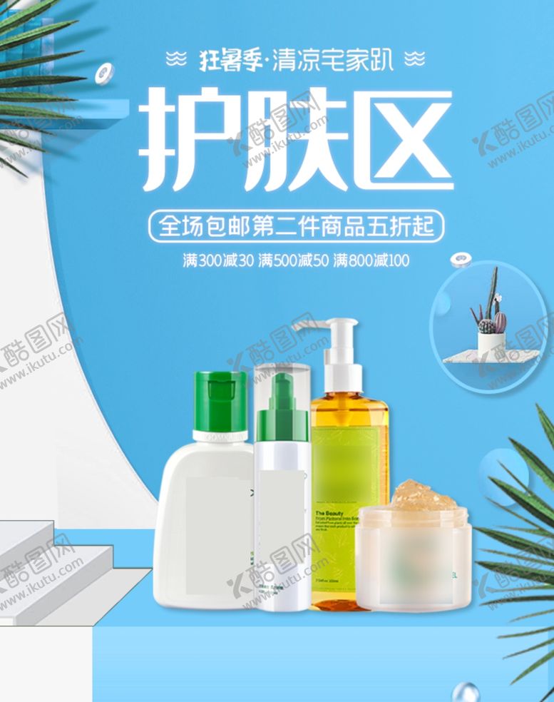 编号：36948809190037211001【酷图网】源文件下载-化妆品促销