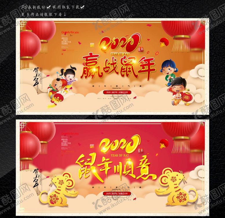 编号：89696110292301107880【酷图网】源文件下载-赢战鼠年