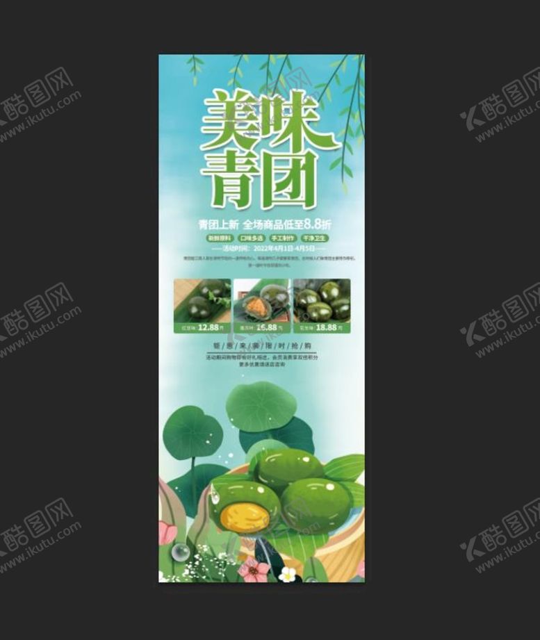 编号：82643910061436464730【酷图网】源文件下载-清明节吃青团