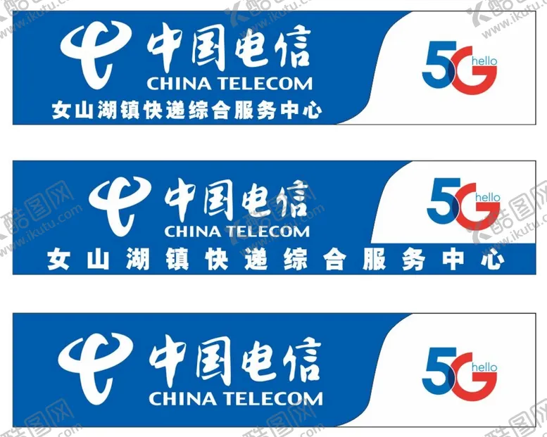 编号：96586411061842273723【酷图网】源文件下载-中国电信联合快递服务中心门头
