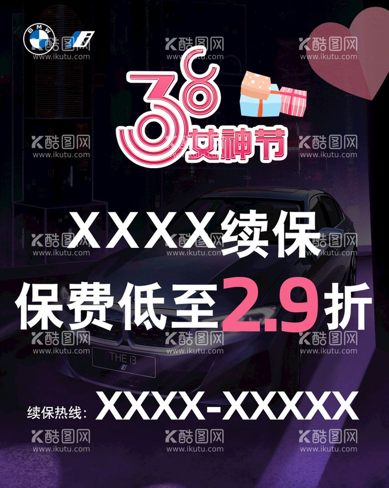 编号：63584209141803449640【酷图网】源文件下载-38女神节海报汽车