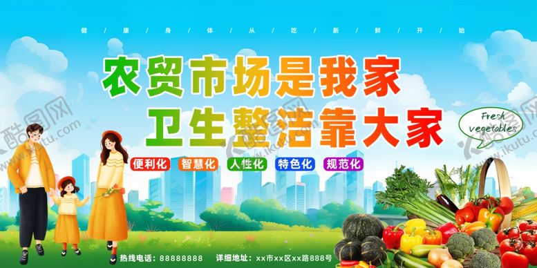 编号：69002210020640207854【酷图网】源文件下载-农贸市场标语清洁