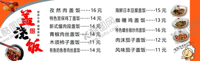 编号：66704209251021055133【酷图网】源文件下载-盖浇饭