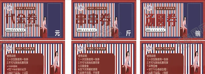 编号：69215603251007593660【酷图网】源文件下载-淑芬代金券汤圆券串串券