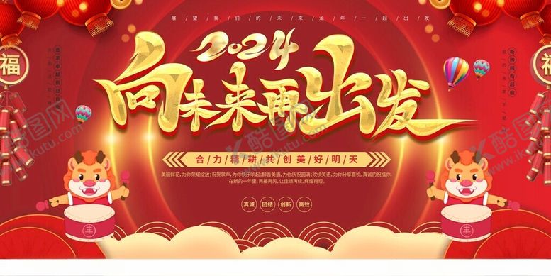 编号：37848403081955358484【酷图网】源文件下载-向未来再出发