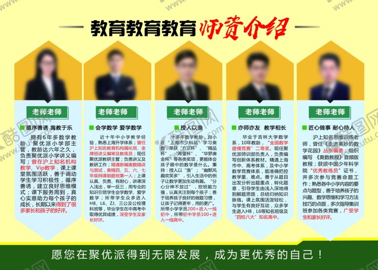 编号：32327606262008243042【酷图网】源文件下载-老师简介