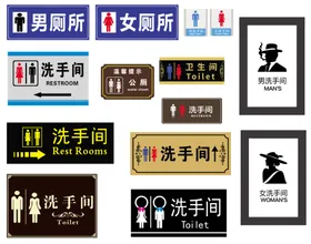 洗手间门头标志牌子厕所设计