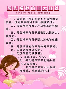 世界母乳喂养单页设计