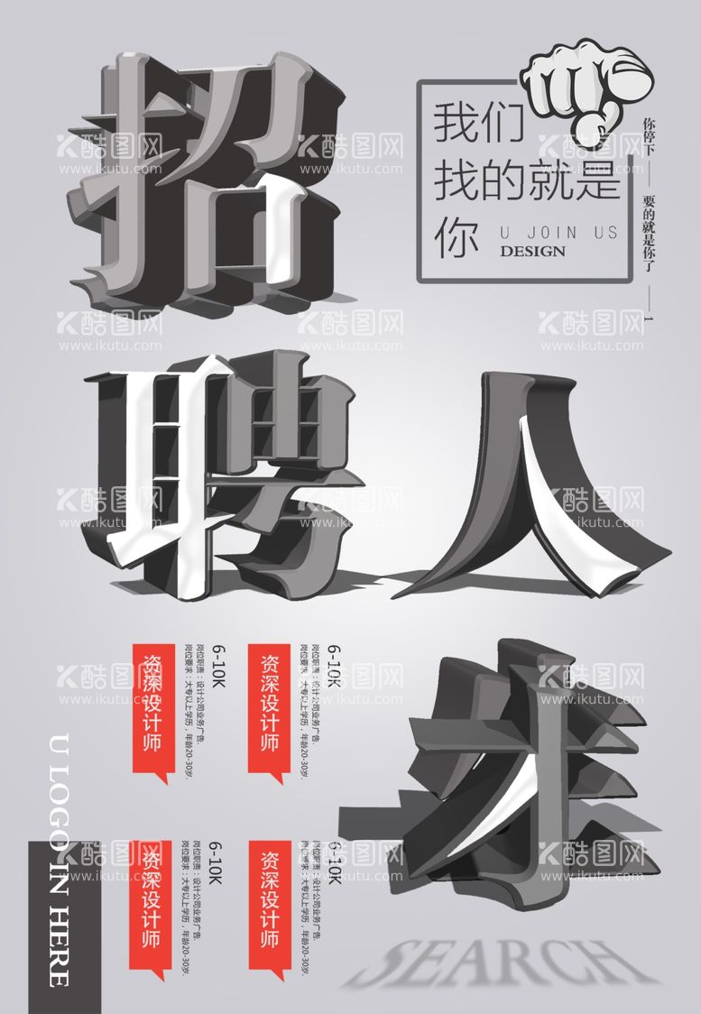 编号：27939211270020156114【酷图网】源文件下载-招聘海报