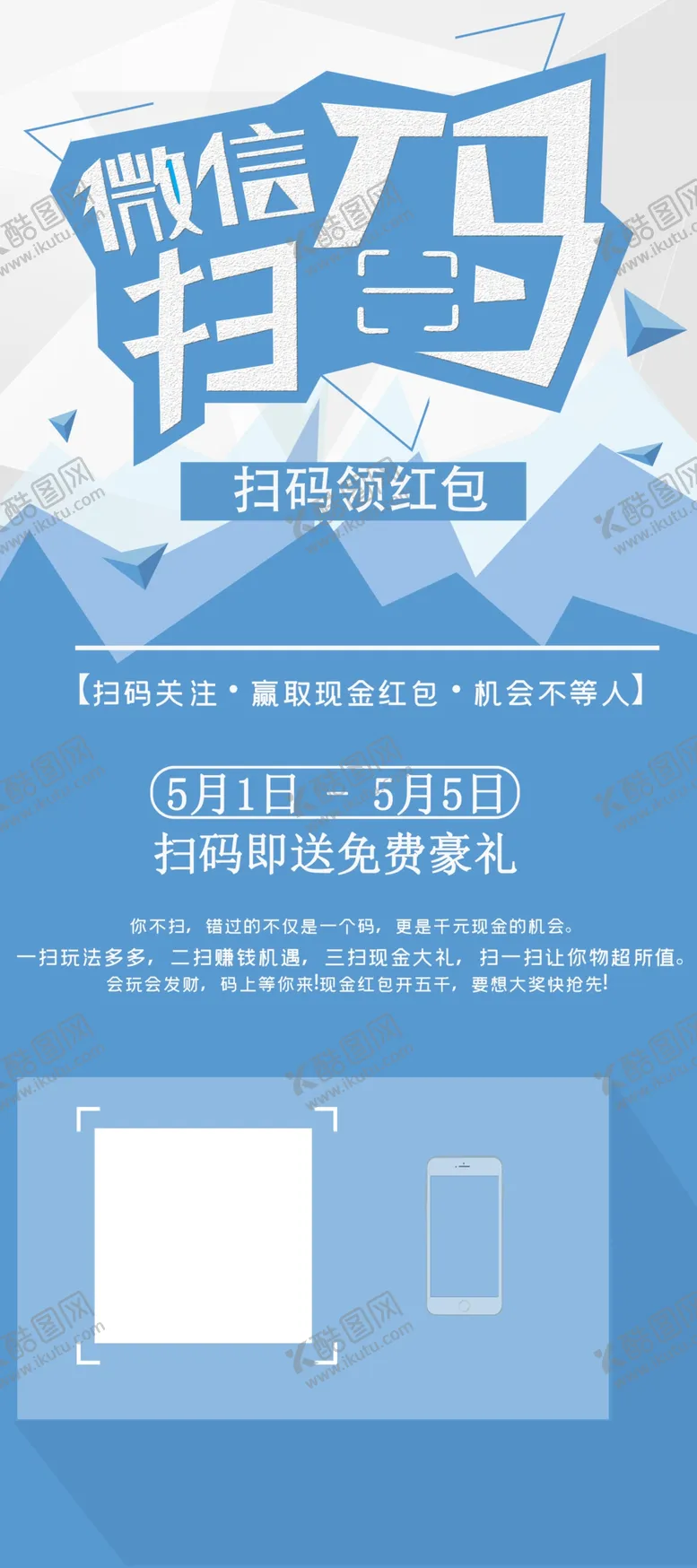编号：30103404272158562535【酷图网】源文件下载-微信扫码
