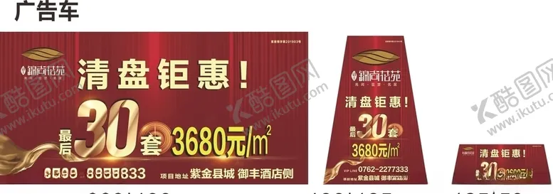 编号：42236707140844469794【酷图网】源文件下载-广告车画面