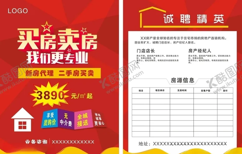 编号：43460007020743009180【酷图网】源文件下载-房产传单