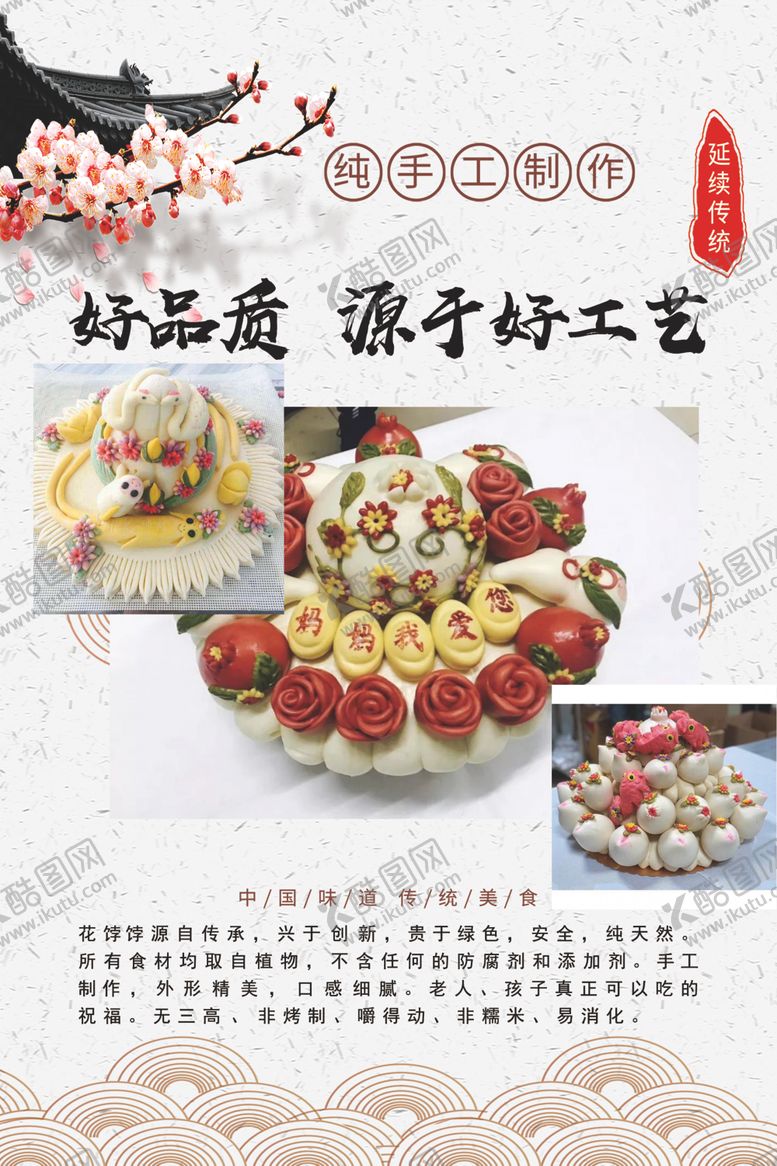 编号：90007609262339223310【酷图网】源文件下载-面点海报