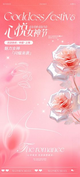 妇女节女神节创意海报