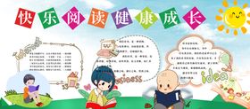 编号：39428609250624125739【酷图网】源文件下载-创意校园快乐阅读校园文化墙