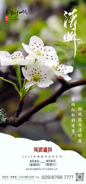 海报清明节海报放假通知