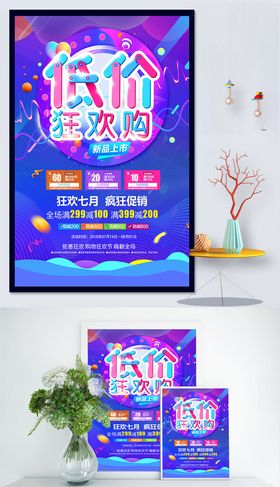 花卉店促销海报