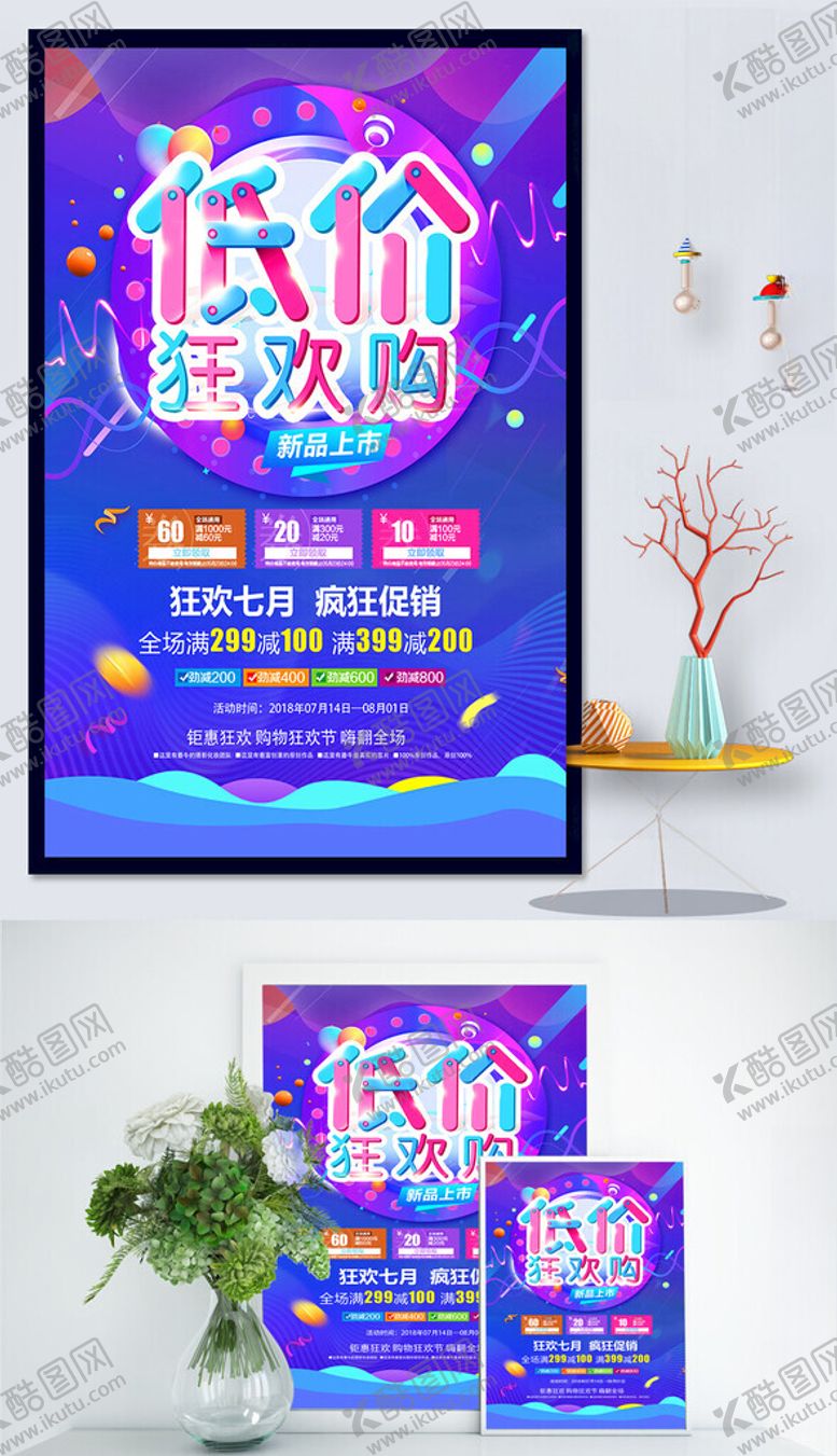 编号：19172209211823018878【酷图网】源文件下载-店庆促销海报
