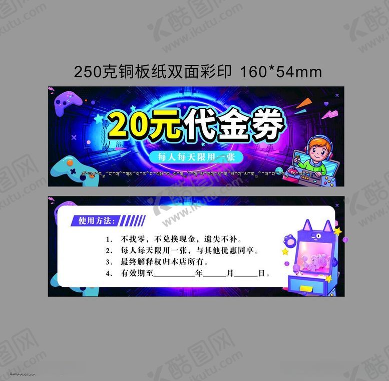 编号：38178606150949435920【酷图网】源文件下载-20元代金券促销海报代金劵