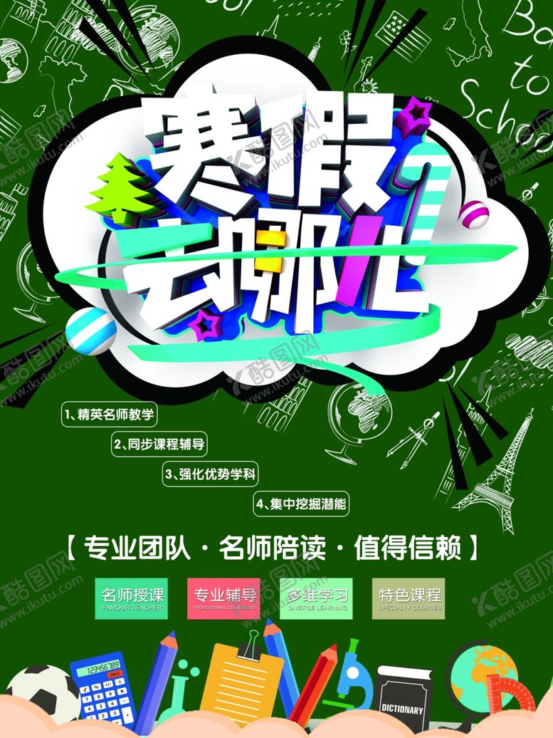 编号：39928607030640203722【酷图网】源文件下载-寒假培训