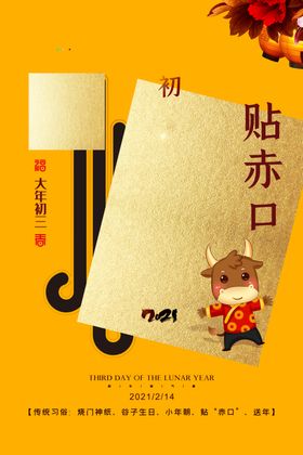 2021牛年