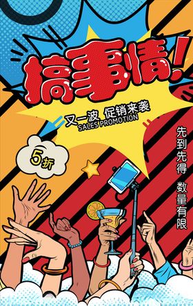搞事情图片