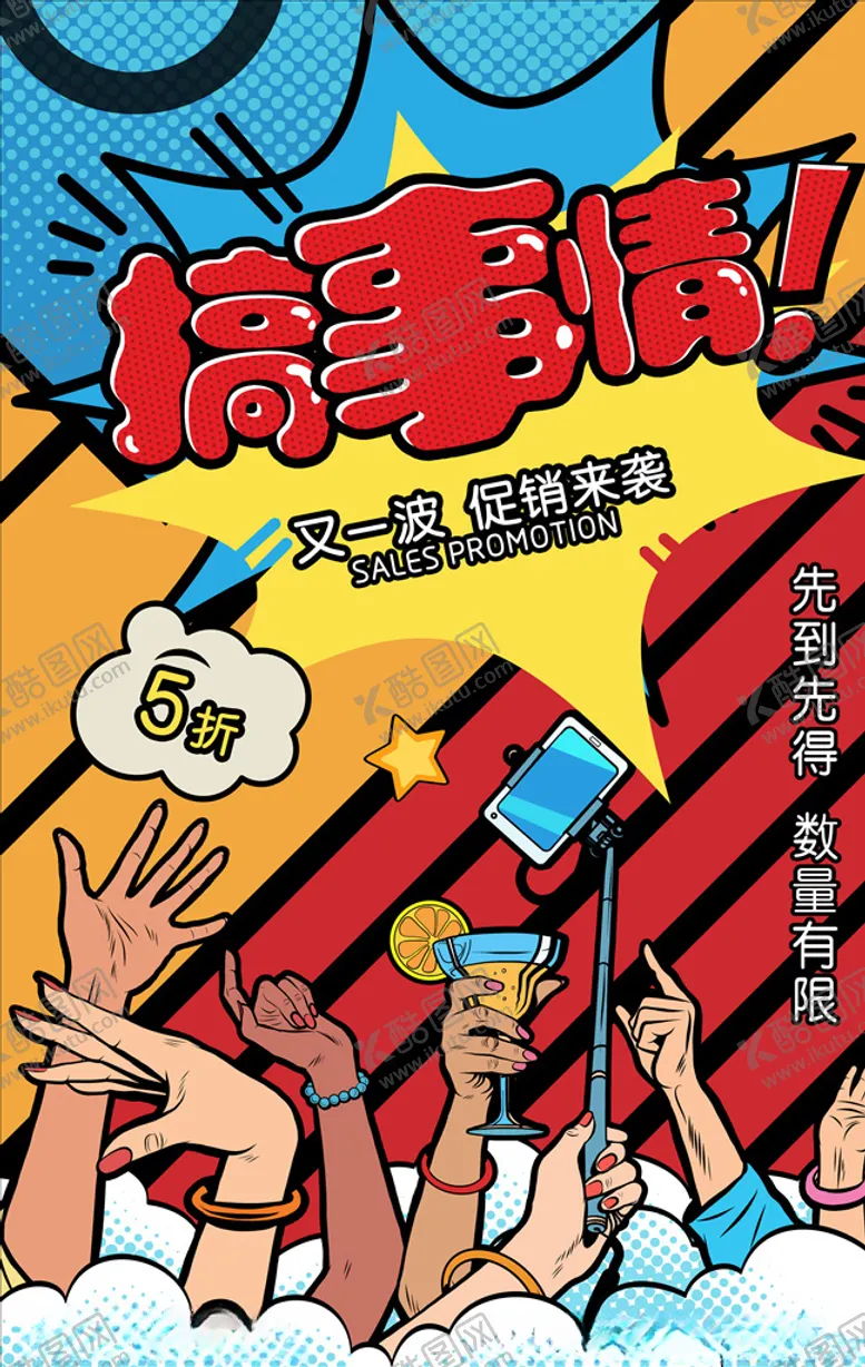 编号：92844606191120566344【酷图网】源文件下载-搞事情图片