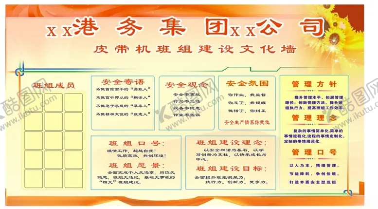 编号：38246602271024352325【酷图网】源文件下载-皮带班组宣传栏