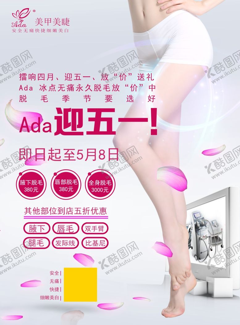 编号：89797405190049238406【酷图网】源文件下载-美容美体