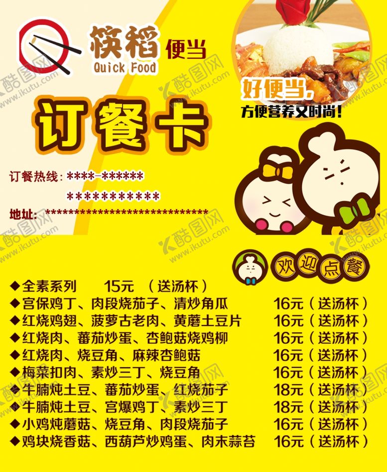 编号：87434810131607535889【酷图网】源文件下载-订餐卡