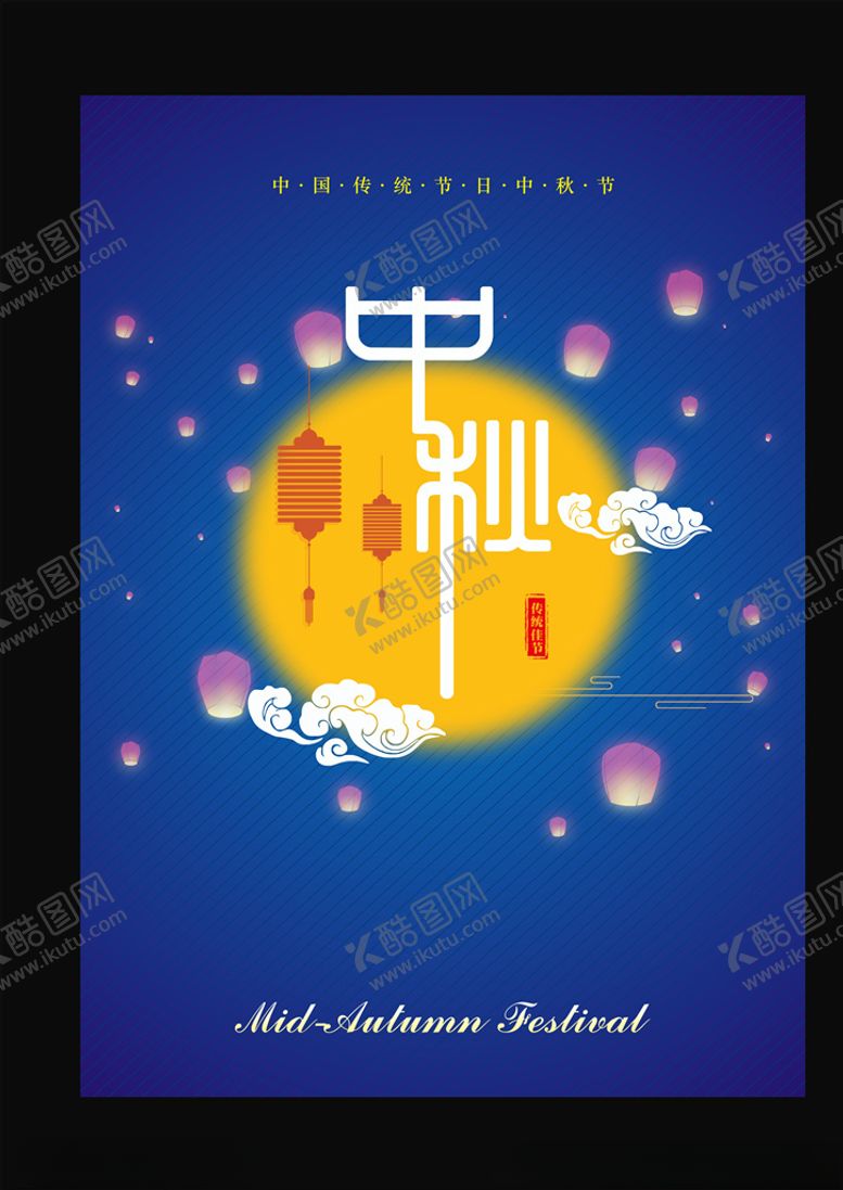 编号：85041105071333262602【酷图网】源文件下载-中秋