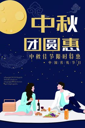 中秋单页素材展架