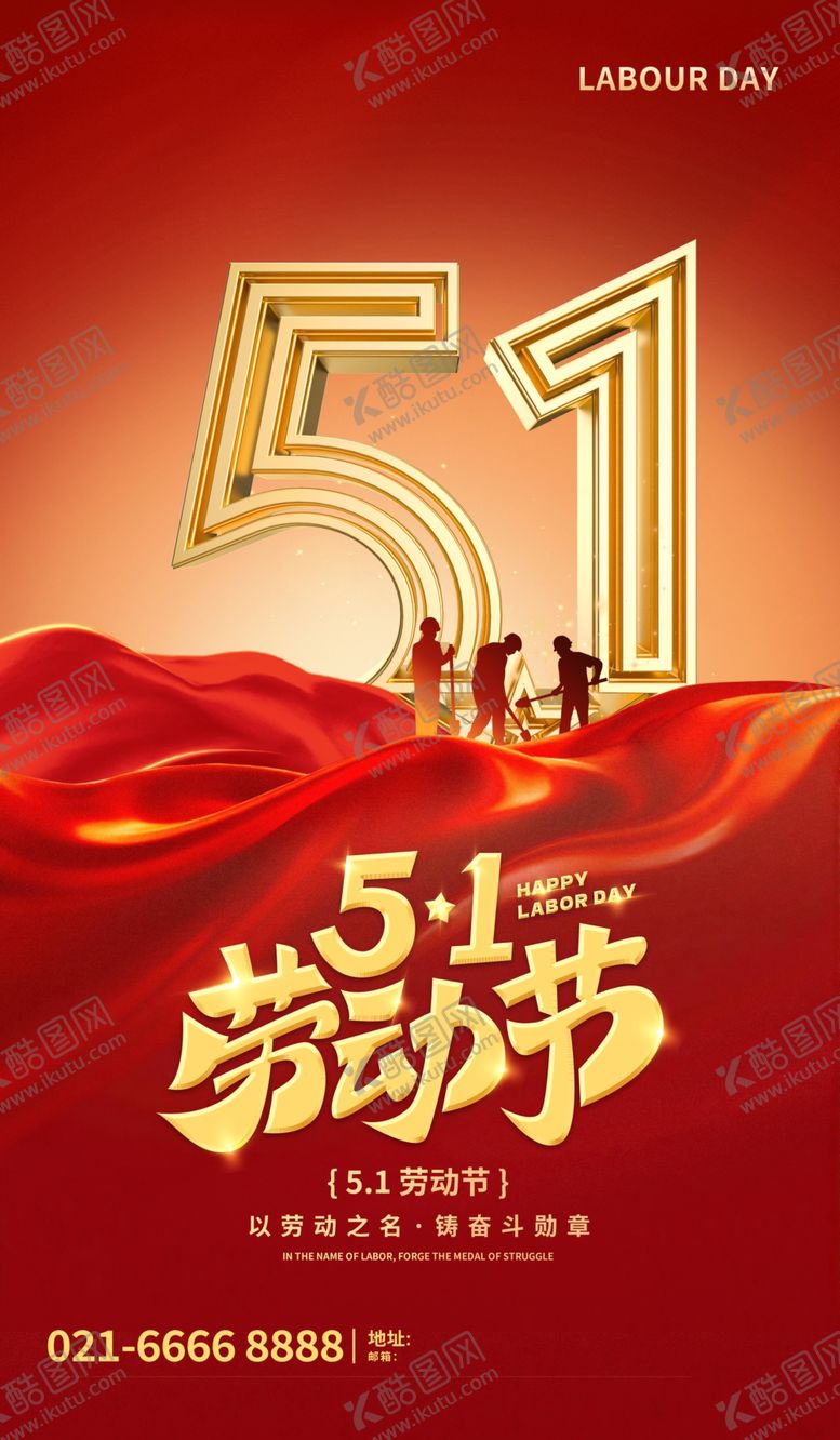 编号：68317704250105495873【酷图网】源文件下载-五一劳动节宣传海报