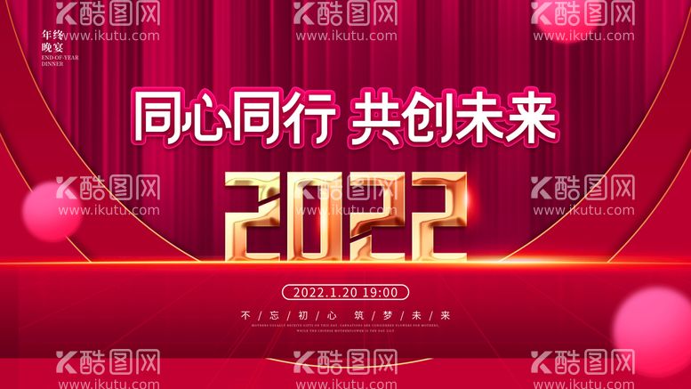 编号：27091610020717200948【酷图网】源文件下载-虎年新年企业年会展板舞台背景