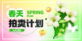 春天