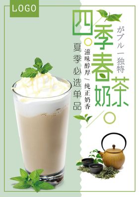 手绘美味果汁珍珠奶茶