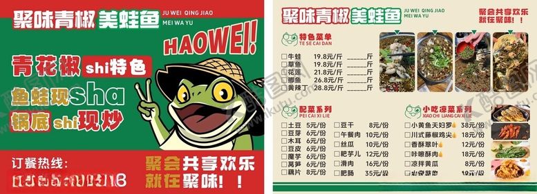 编号：75239104022244049104【酷图网】源文件下载-美娃鱼菜单