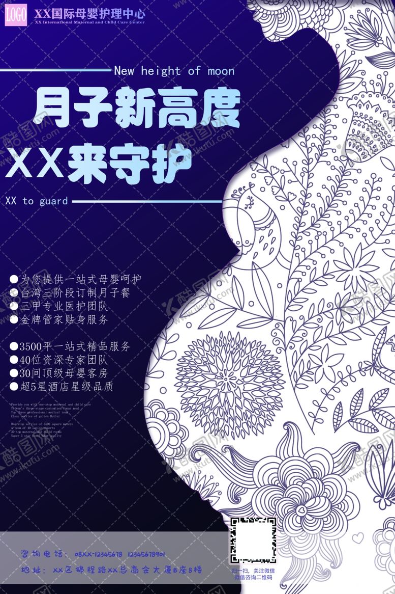 编号：87836110092147444920【酷图网】源文件下载-月子中心