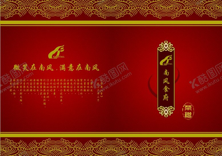编号：38144210280352138134【酷图网】源文件下载-食府菜谱封面