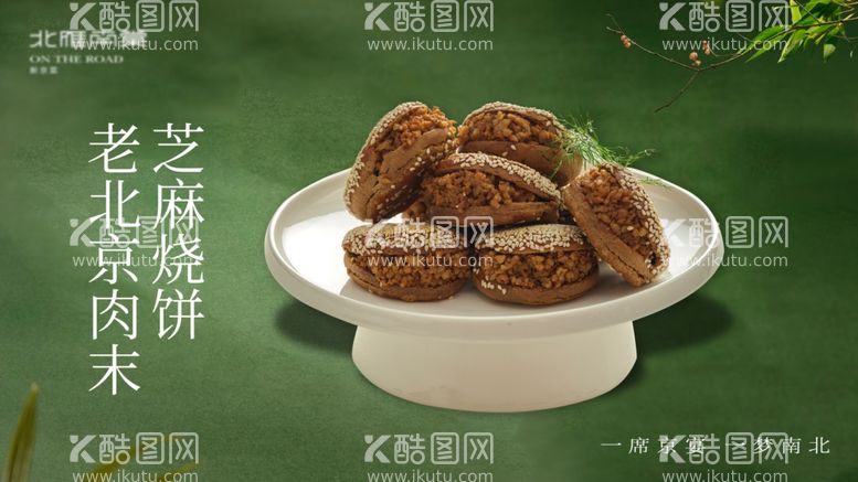 编号：28166902061513031887【酷图网】源文件下载-芝麻烧饼