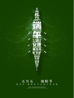 端午节海报传统日粽情活动快乐