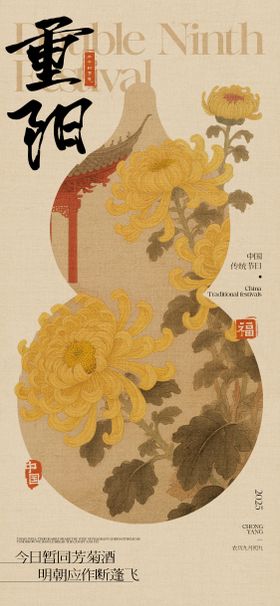 中国风重阳节节日海报