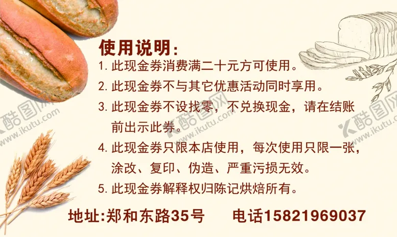 编号：11116106251752402106【酷图网】源文件下载-陈记烘焙