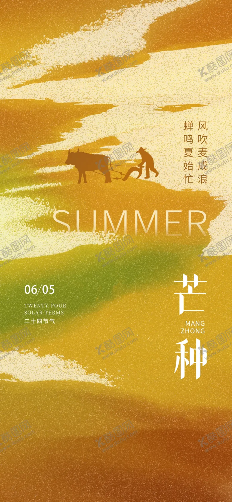 编号：64614001311841205227【酷图网】源文件下载-芒种