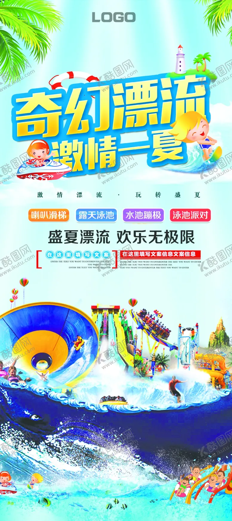 编号：64086405121456022146【酷图网】源文件下载-漂流展架