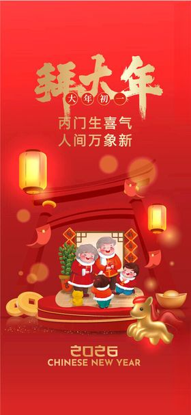 喜庆马年新春节日海报