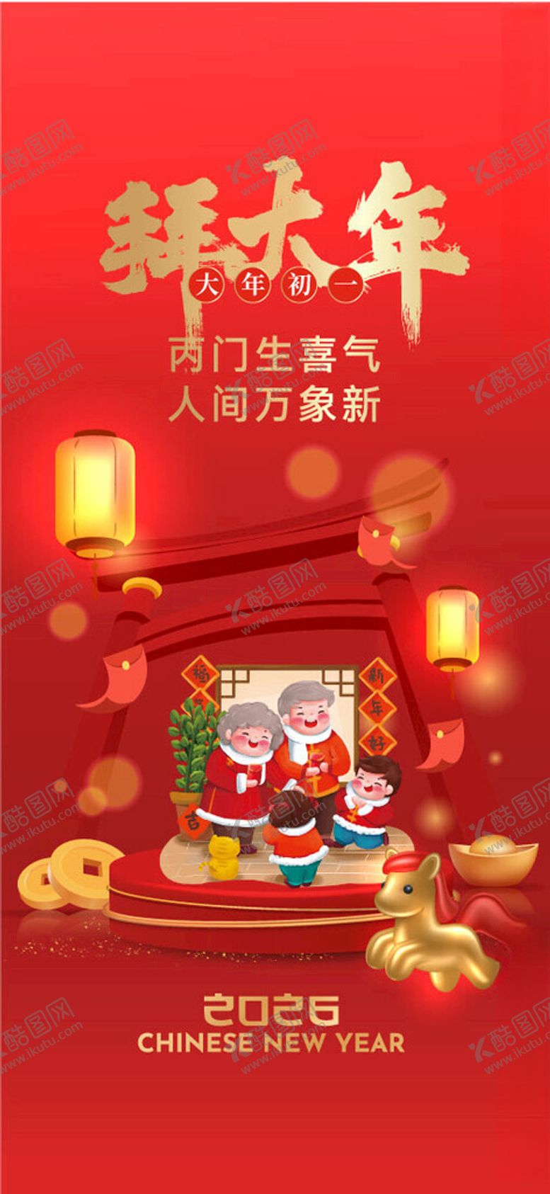 编号：42224504050750123768【酷图网】源文件下载-喜庆马年新春节日海报