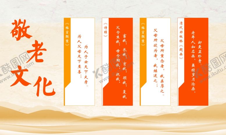 编号：23432502271145191223【酷图网】源文件下载-敬老文化